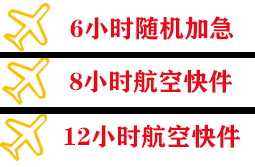 南阳姜营机场快运快递公司,专业空运当天件